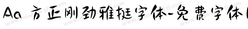 Aa 方正刚劲雅挺字体字体转换